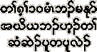 Tithe