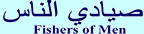 Sayadi-al-nas